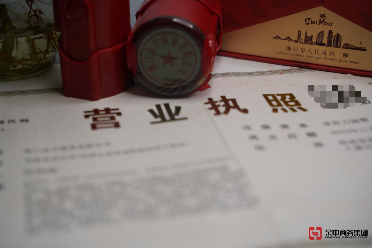 海南注冊公司 海南注冊公司