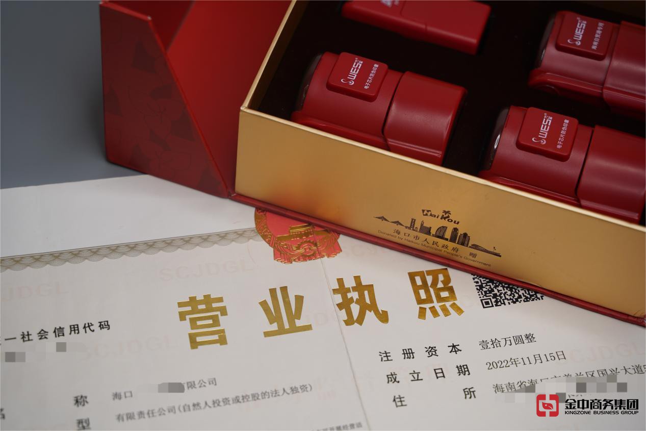 海南注冊公司 海南注冊公司